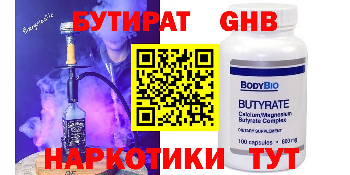 Евпатория  Бутират GHB  Вход с VPN 
