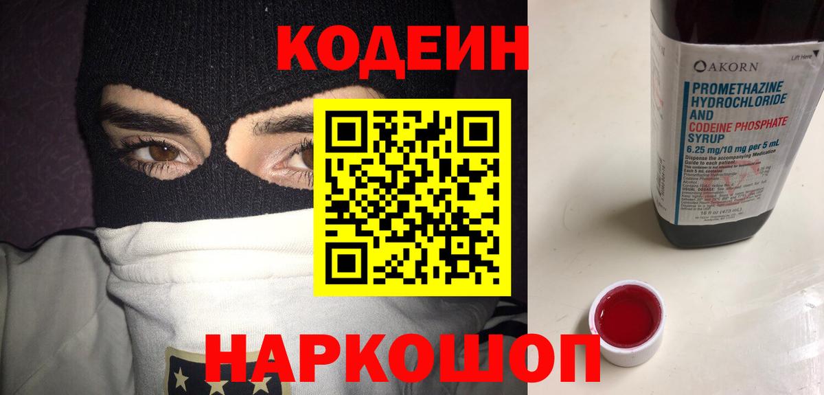 Кодеиновый сироп Lean Purple Drank Евпатория