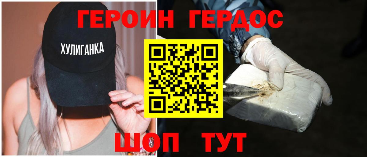 ГЕРОИН герыч Евпатория