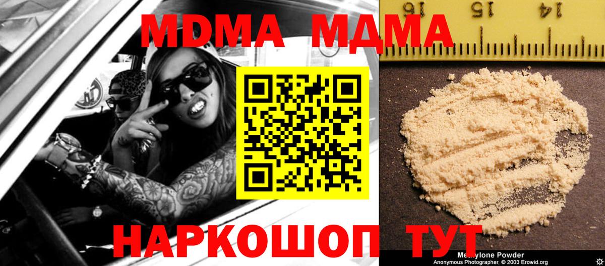 MDMA молли  Вход с VPN  Евпатория  MDMA  МДМА Molly 