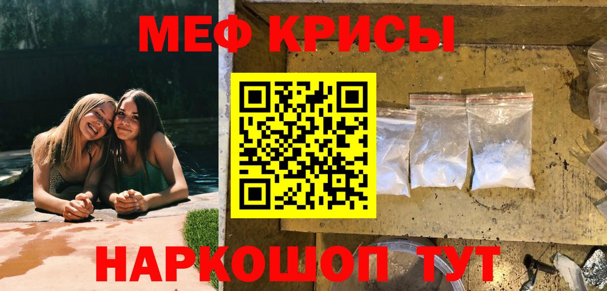 МЯУ-МЯУ  МЕФ мука  Вход с VPN  Евпатория  Меф 4 MMC 