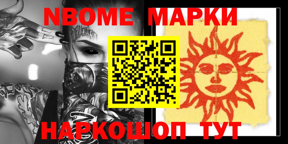 Наркотические марки  Наркотические марки 1500мкг  закладка  Евпатория  Вход с VPN 