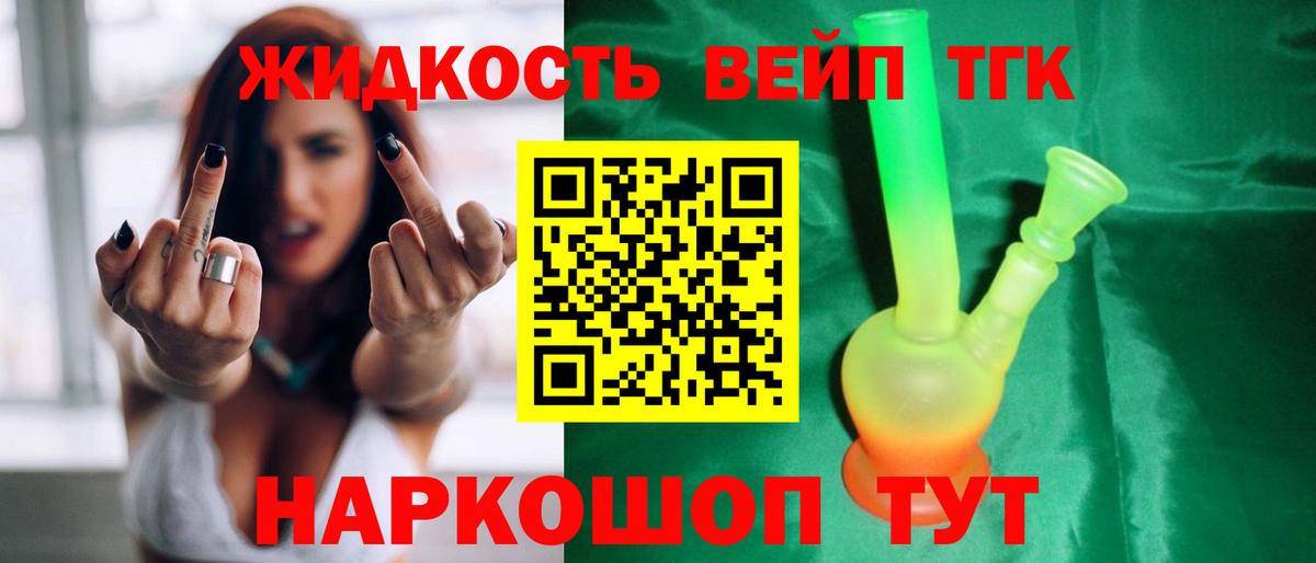Дистиллят ТГК вейп  купить наркотики цена  ТГК жижа  Евпатория  Вход с VPN 