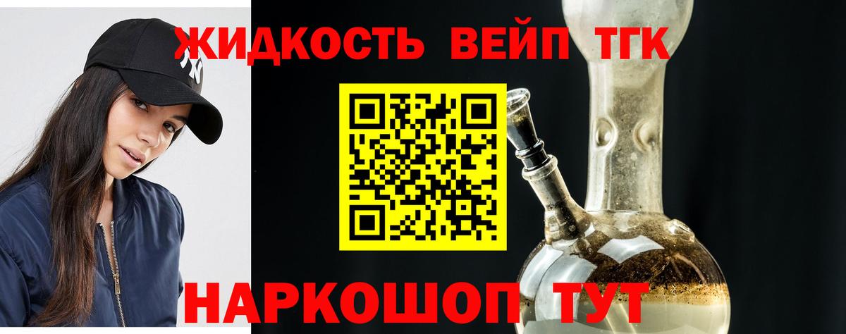 ТГК жижа Евпатория
